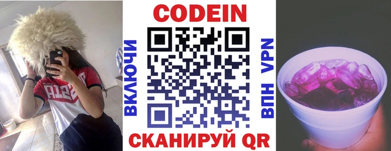 Кодеиновый сироп Lean напиток Lean (лин) Сураж